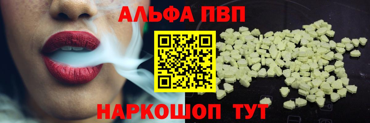 цена   Вход с VPN  Киржач  Alpha PVP кристаллы  A-PVP крисы CK  Альфа ПВП VHQ 