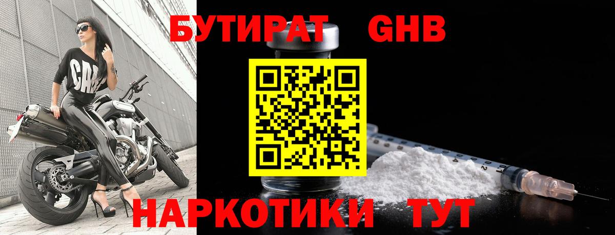 БУТИРАТ Butirat Киржач