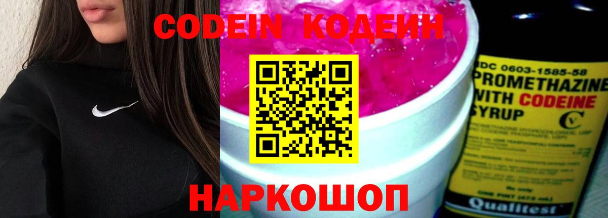 Кодеин напиток Lean (лин) Киржач
