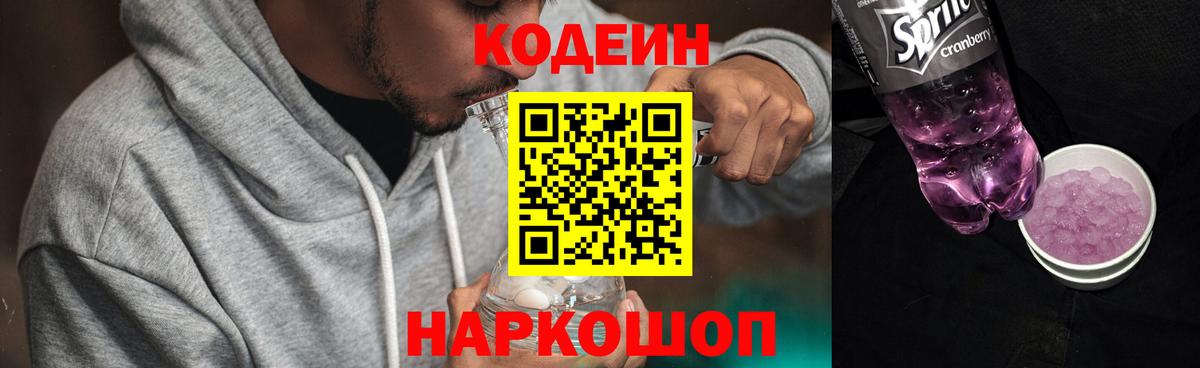 Киржач  Кодеин Purple Drank  Вход с VPN 