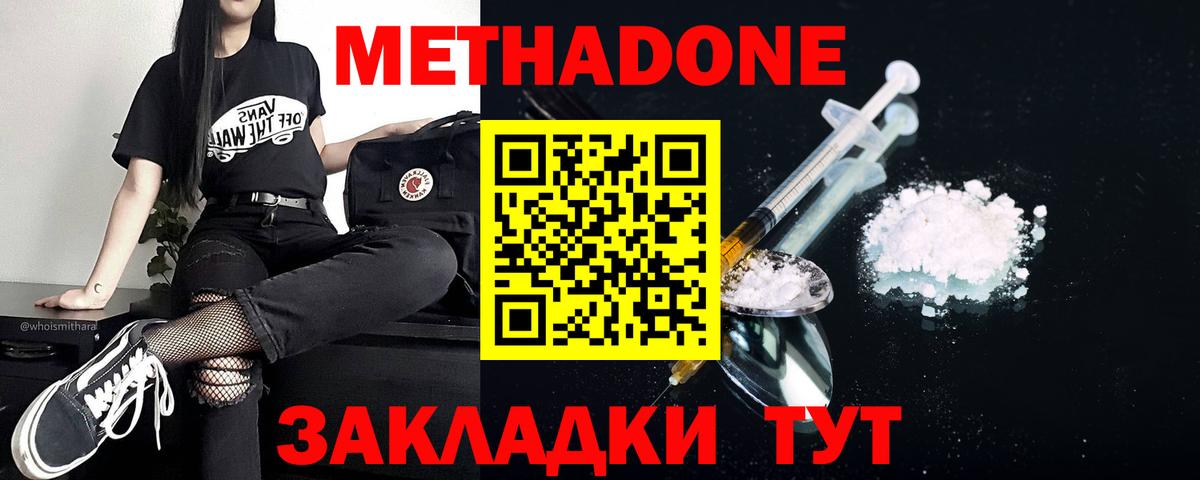 МЕТАДОН белоснежный Киржач
