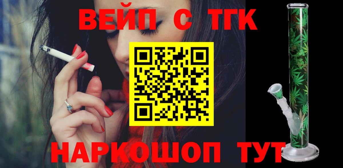 ТГК вейп Киржач